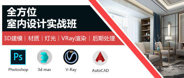 唐山室内设计培训具体要学哪些